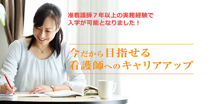 麻生看護大学校通信課程 キャリアアップ 麻生塾 麻生看護大学校通信課程 キャリアアップ 麻生塾